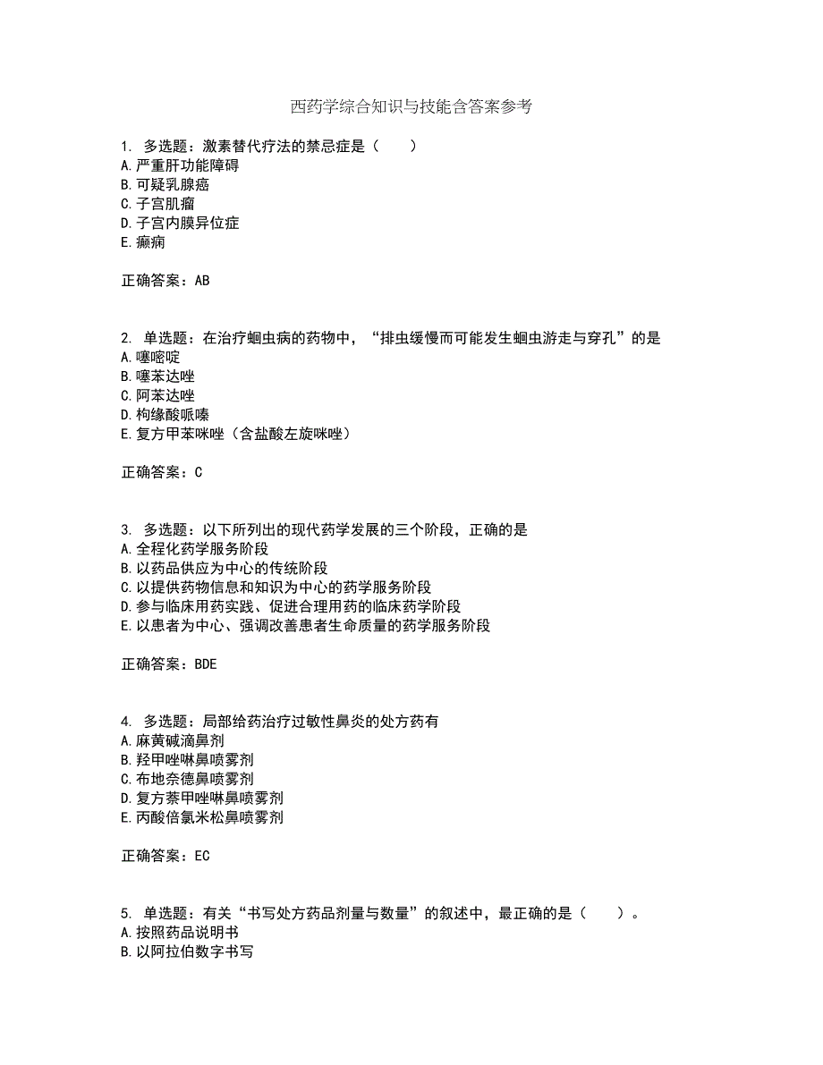 西药学综合知识与技能含答案参考14_第1页