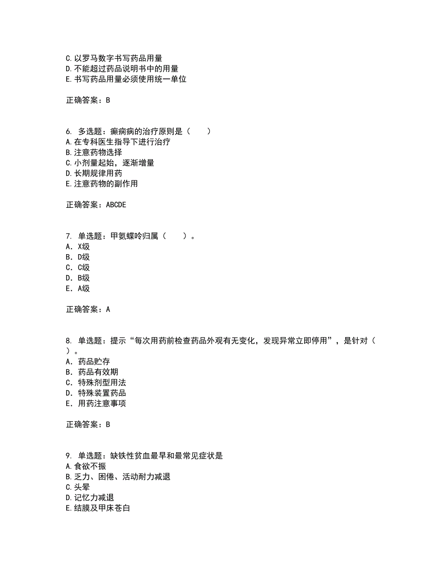 西药学综合知识与技能含答案参考14_第2页