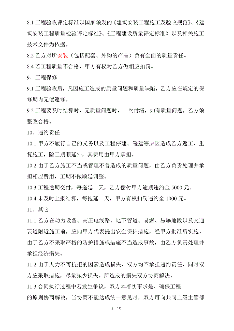 标准化井场电气安装合同_第4页