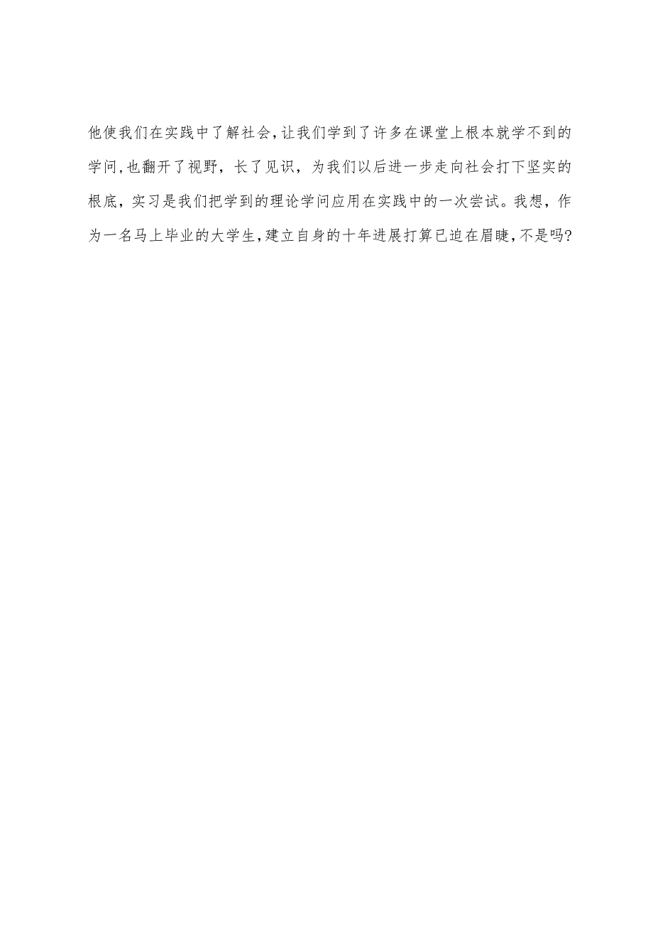 业务员实习报告业务员实习报告总结.docx_第4页