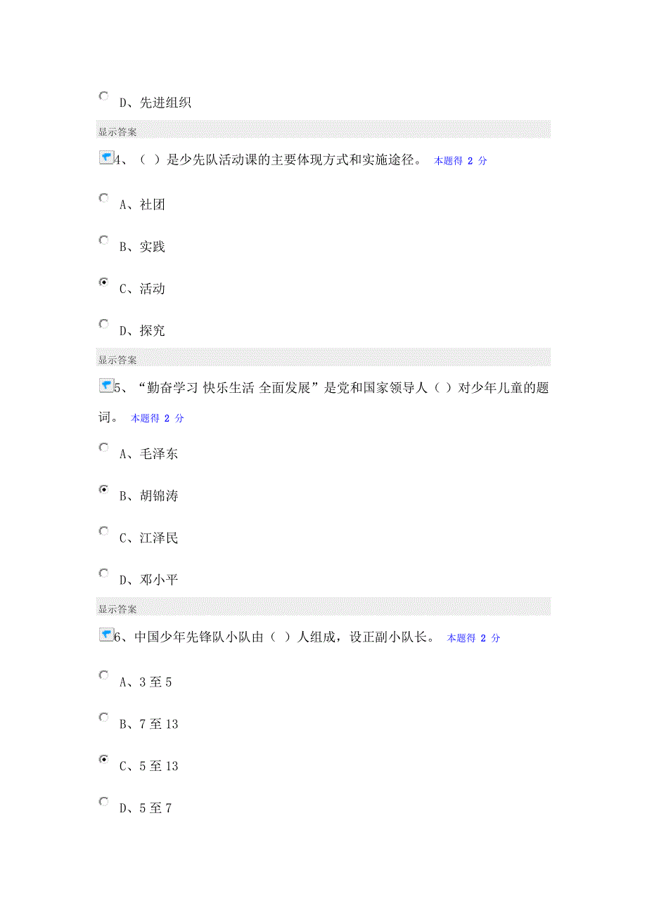 2013福建省少先队辅导员网络培训考试100分带答案_第2页