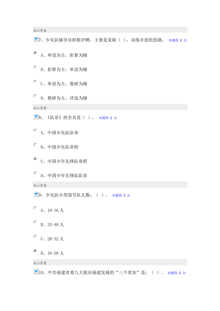 2013福建省少先队辅导员网络培训考试100分带答案_第3页