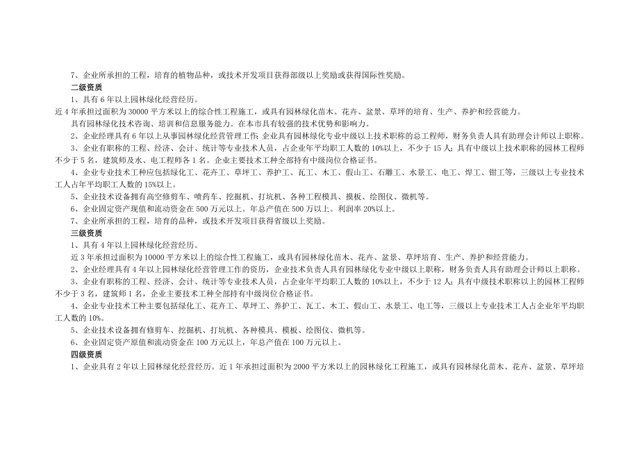 园林企业资质划分细则_第2页