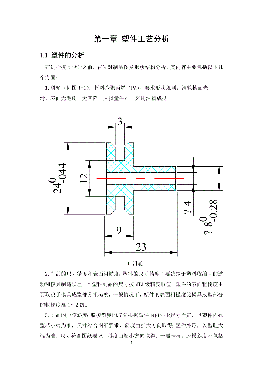 塑料膜课程设计滑轮[优秀]_第2页