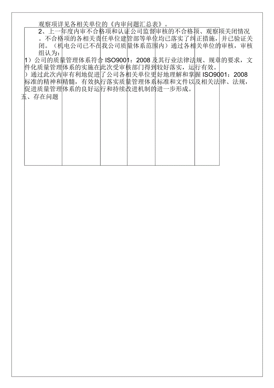 2015年质量管理体系内审报告9p_第4页