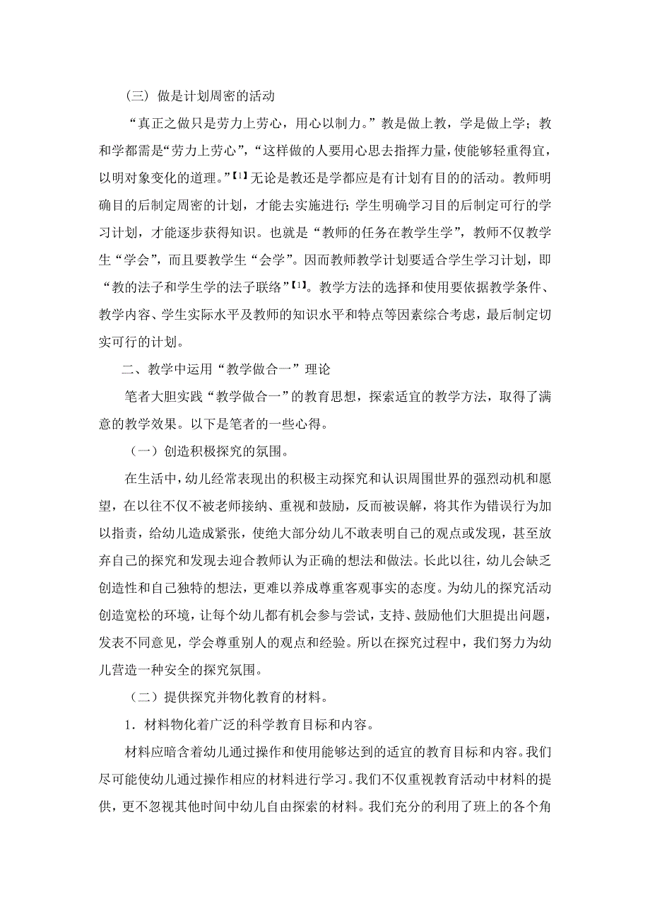 陶行知“教学做合一”理论在幼儿素质教育中的应用_第2页