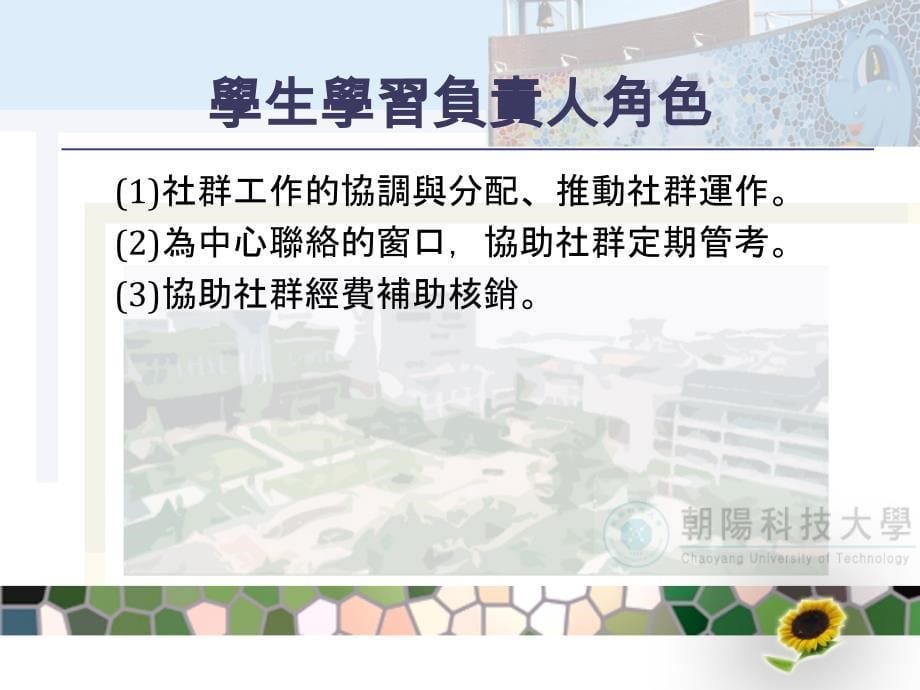 学生学习社群运作与管考说明會_第5页