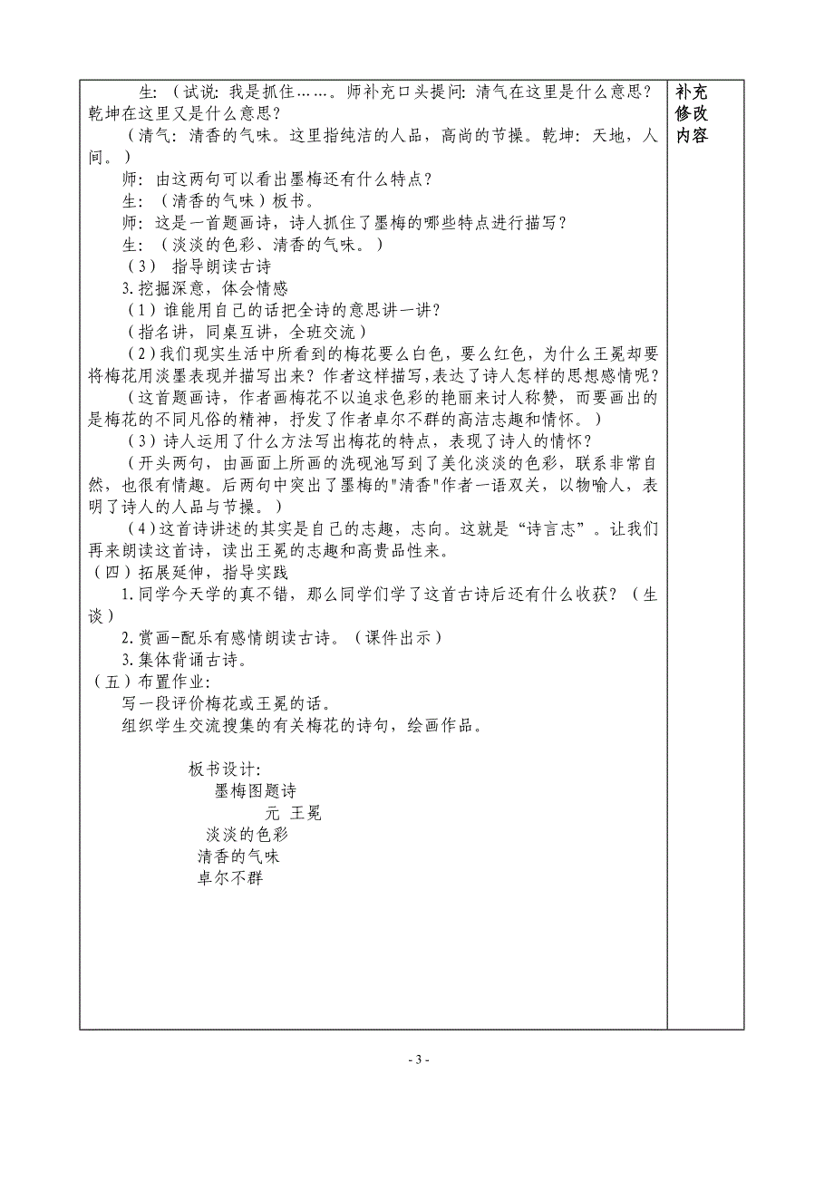 《墨梅图题诗》教案.doc_第3页