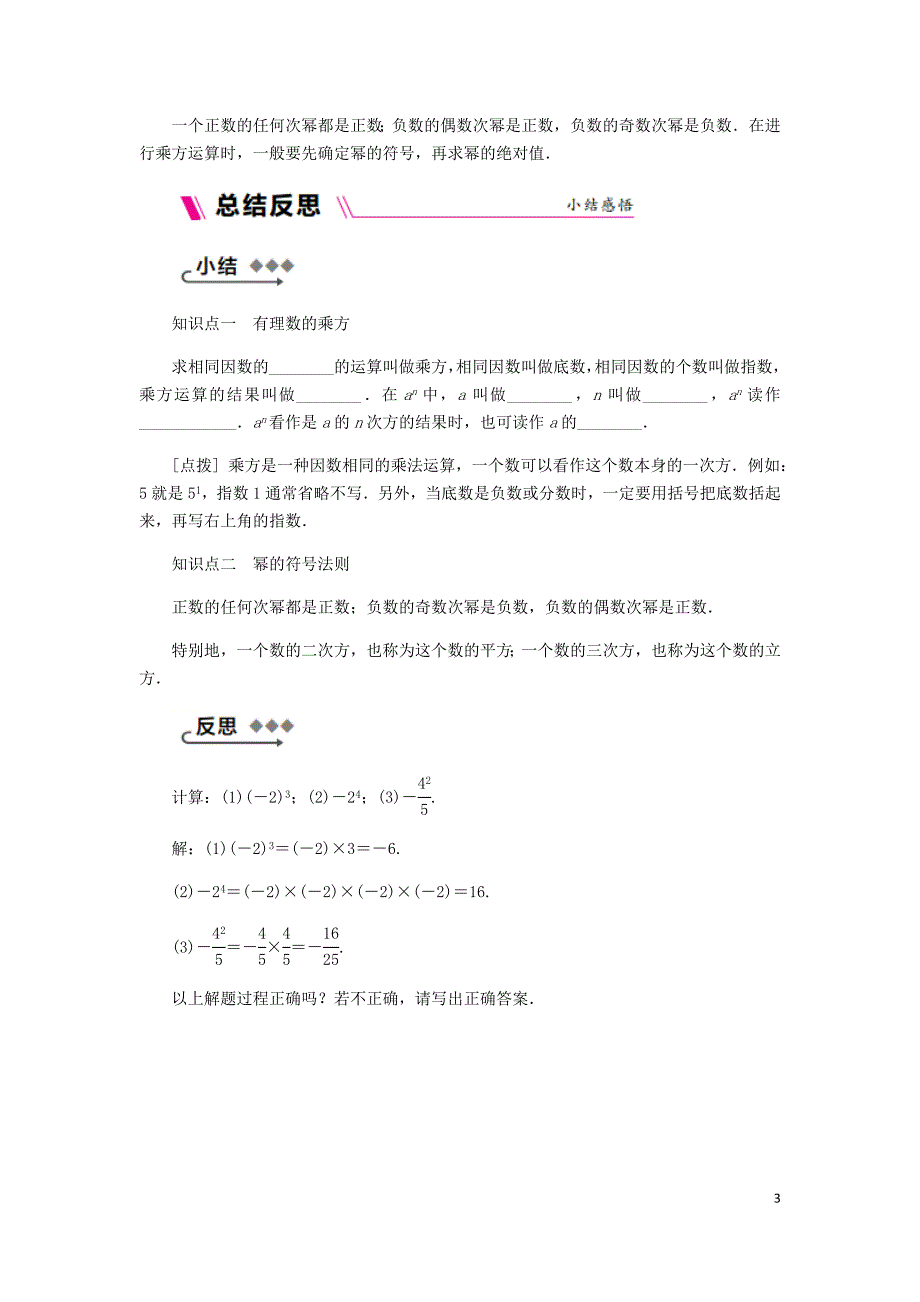 2018年秋七年级数学上册 第二章 有理数 2.7 有理数的乘方 2.7.1 乘方的意义同步练习 （新版）苏科版_第3页