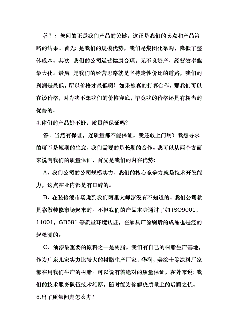 营销人员必须懂得回答的问题_第2页