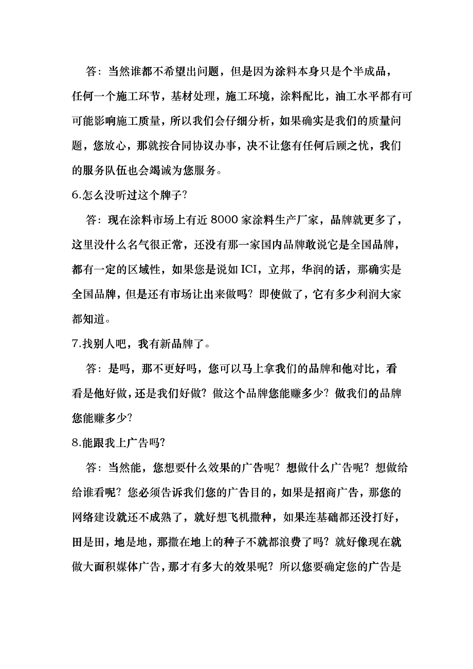 营销人员必须懂得回答的问题_第3页