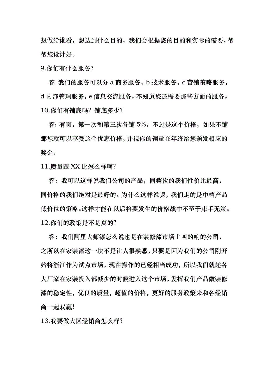 营销人员必须懂得回答的问题_第4页