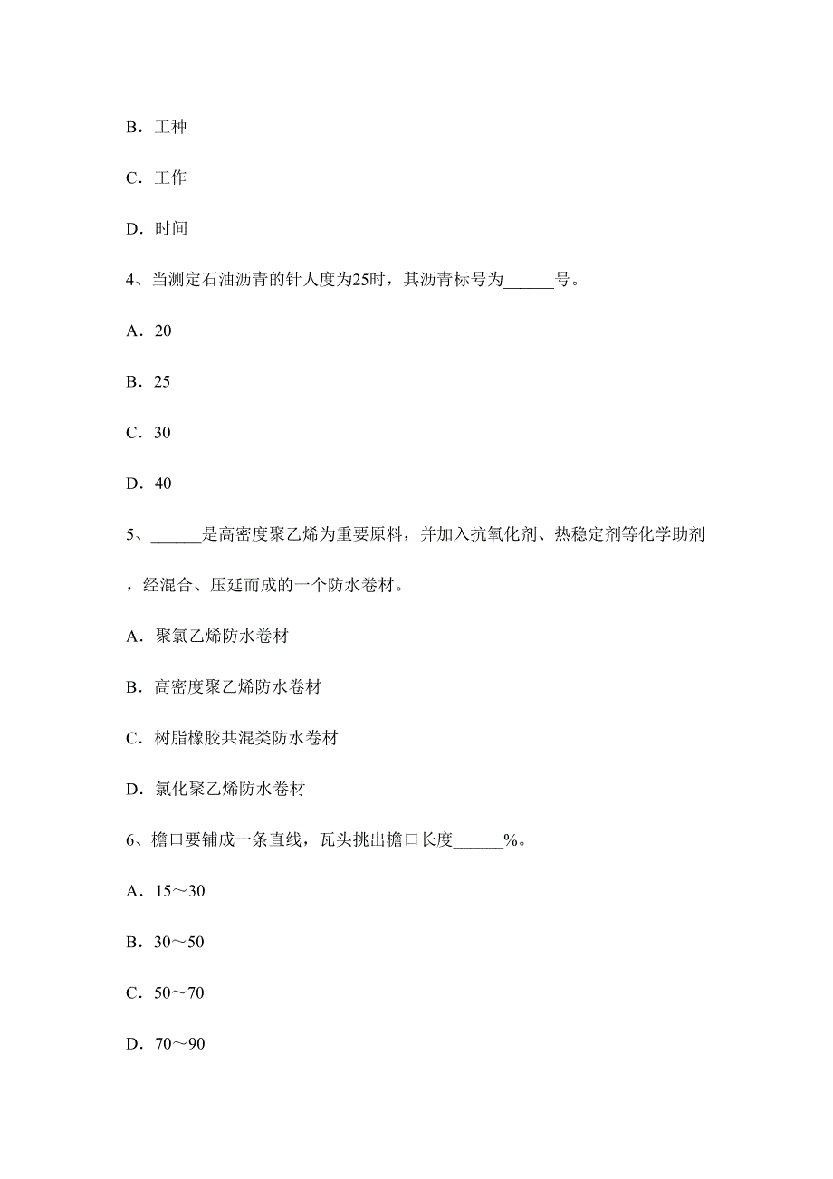 2024年江西省助理防水工程师考试题_第2页