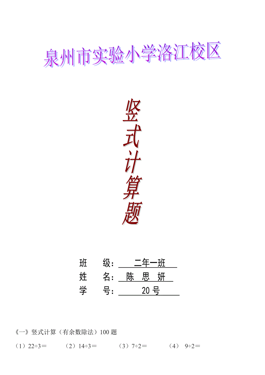 【小学数学】小学二年级数学竖式练习题汇总.doc_第1页