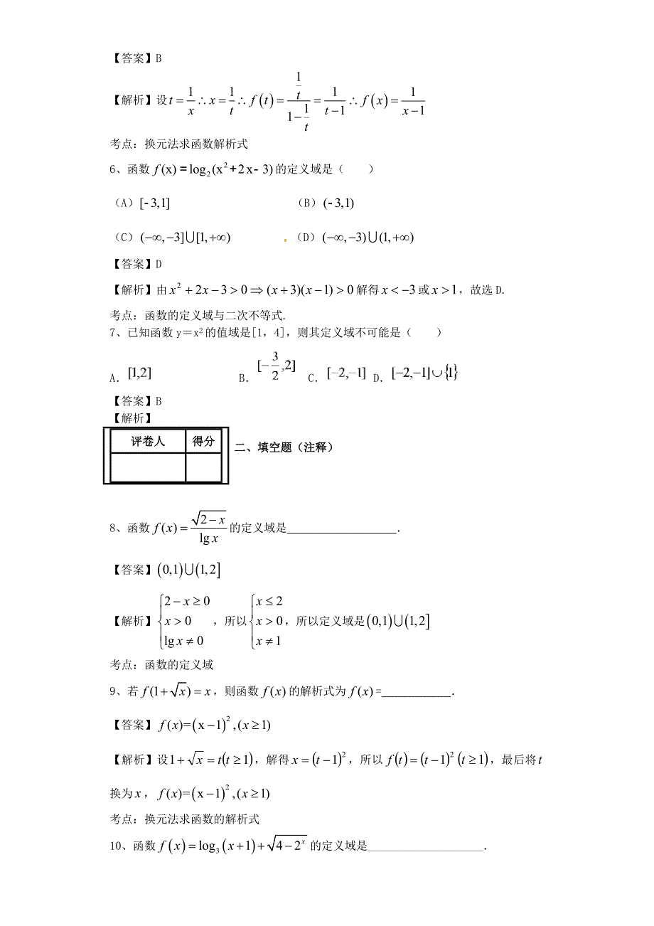 吉林省舒兰市第一中学2016届高三数学一轮复习函数的定义域_第4页