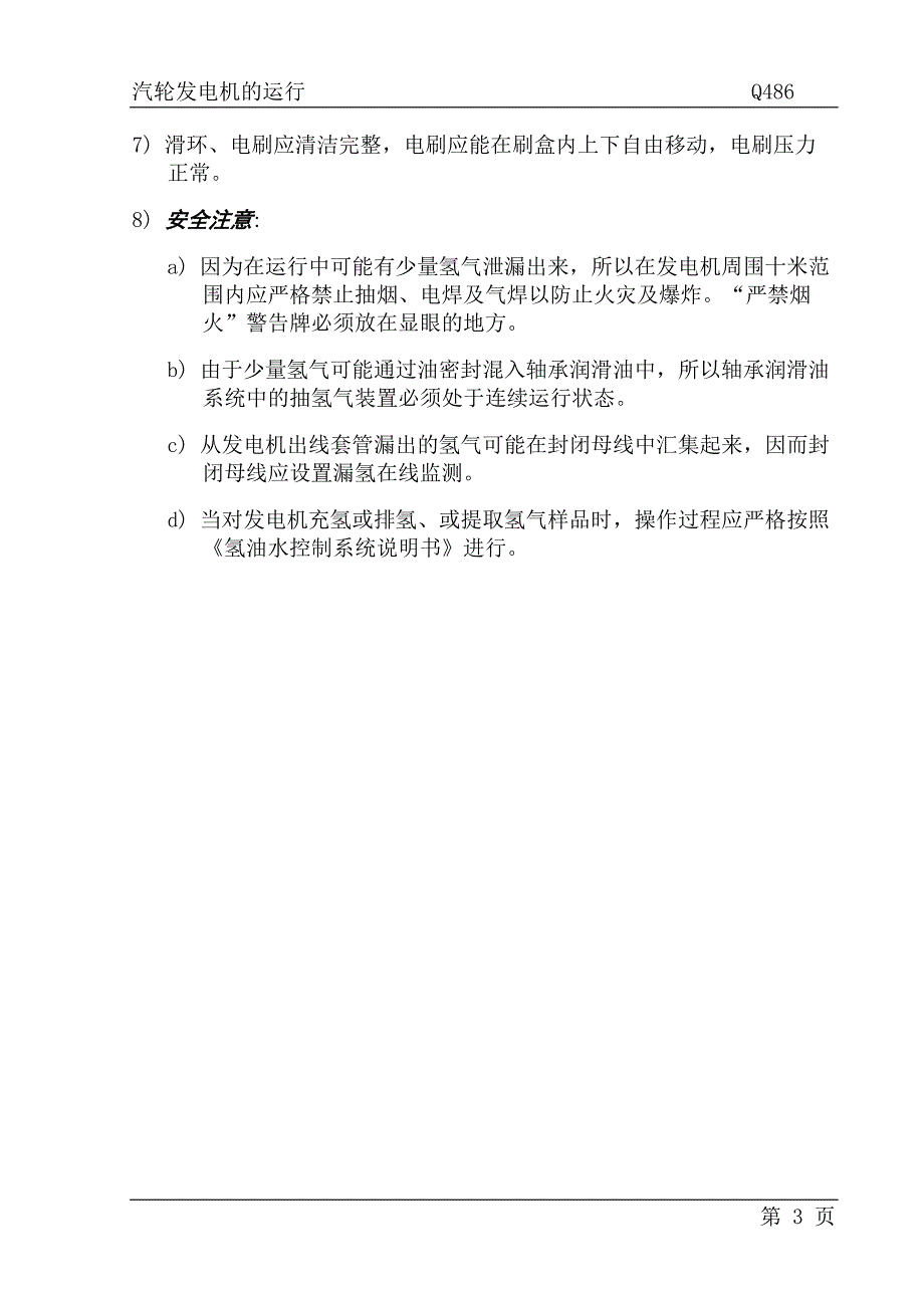 汽轮发电机运行说明书.doc_第5页