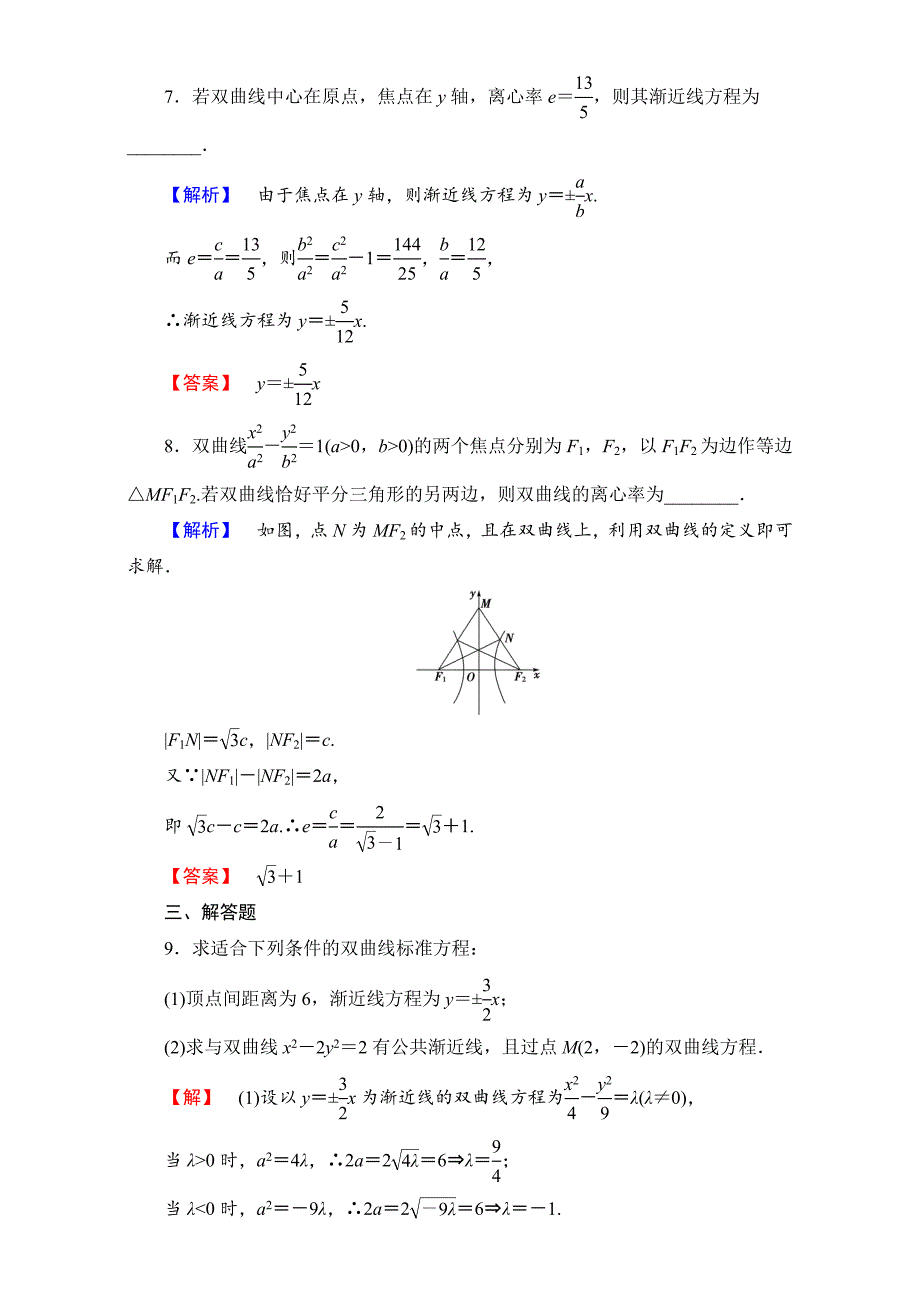 【最新教材】北师大版高中数学选修11学业分层测评10 Word版含解析_第3页