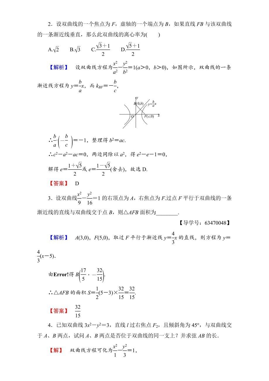 【最新教材】北师大版高中数学选修11学业分层测评10 Word版含解析_第5页