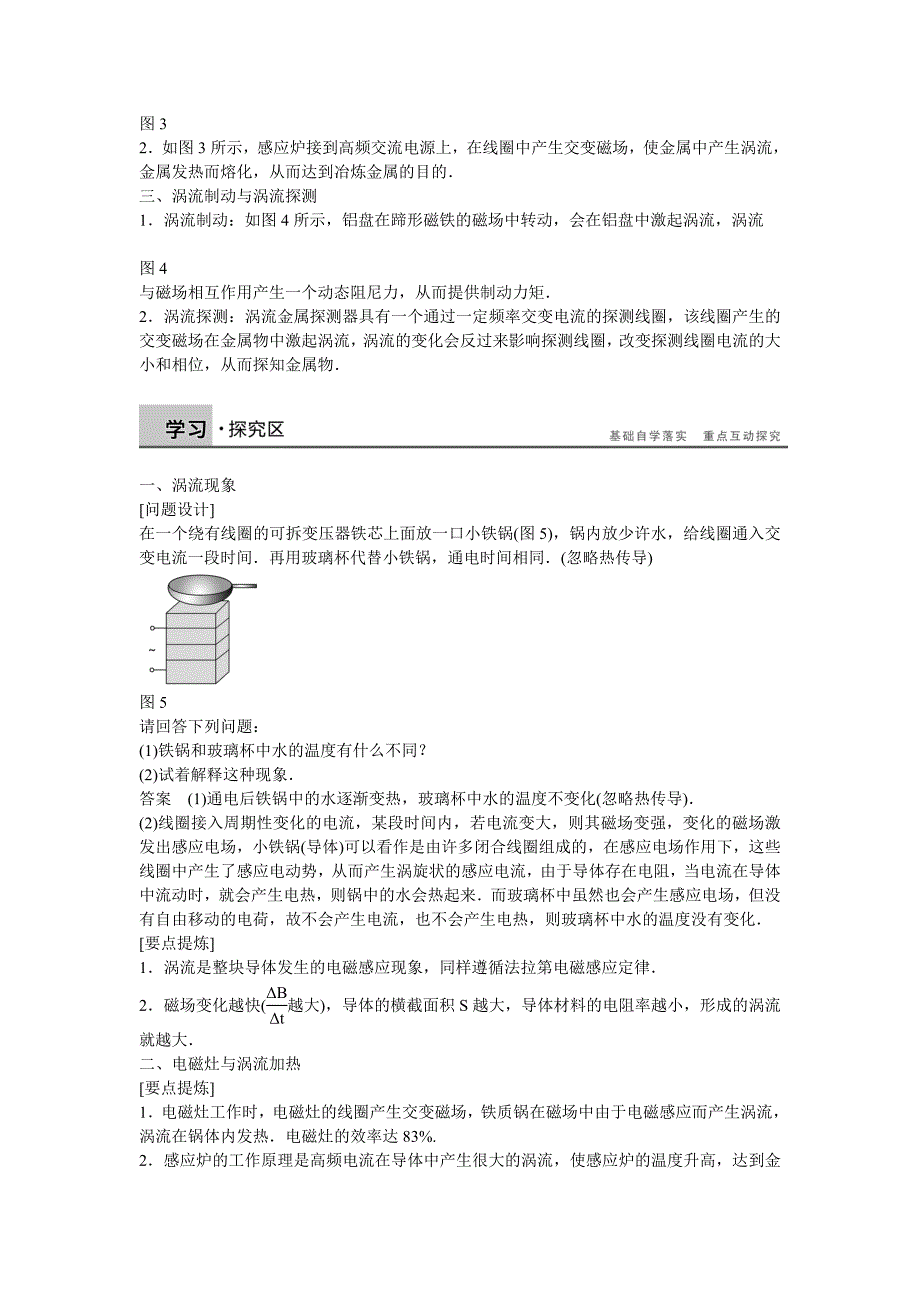 2022年高中物理选修（3-2）第一章《涡流现象及其应用》word学案_第2页