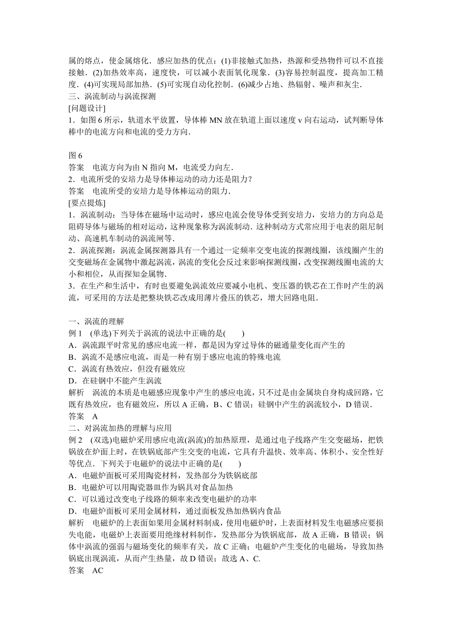 2022年高中物理选修（3-2）第一章《涡流现象及其应用》word学案_第3页