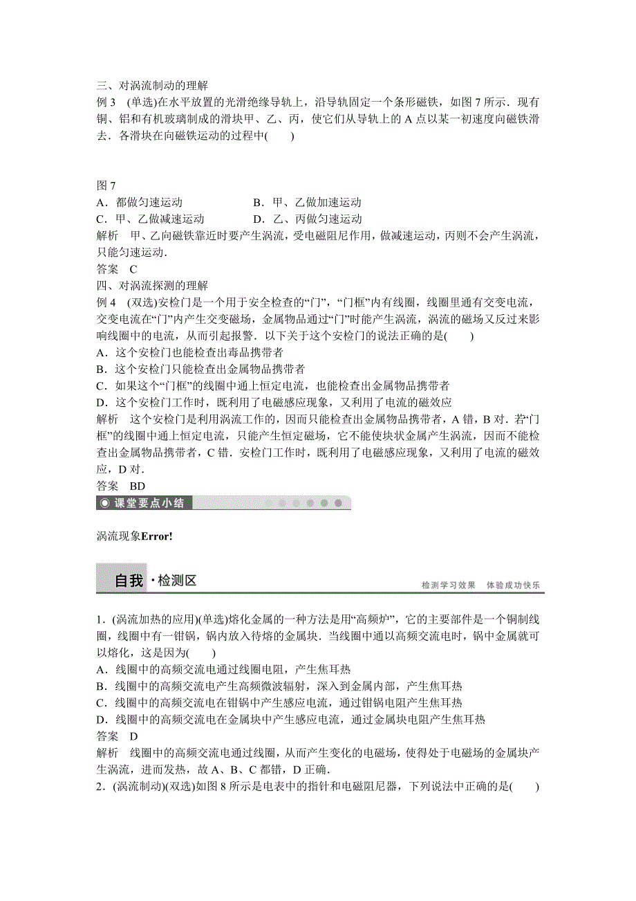 2022年高中物理选修（3-2）第一章《涡流现象及其应用》word学案_第4页