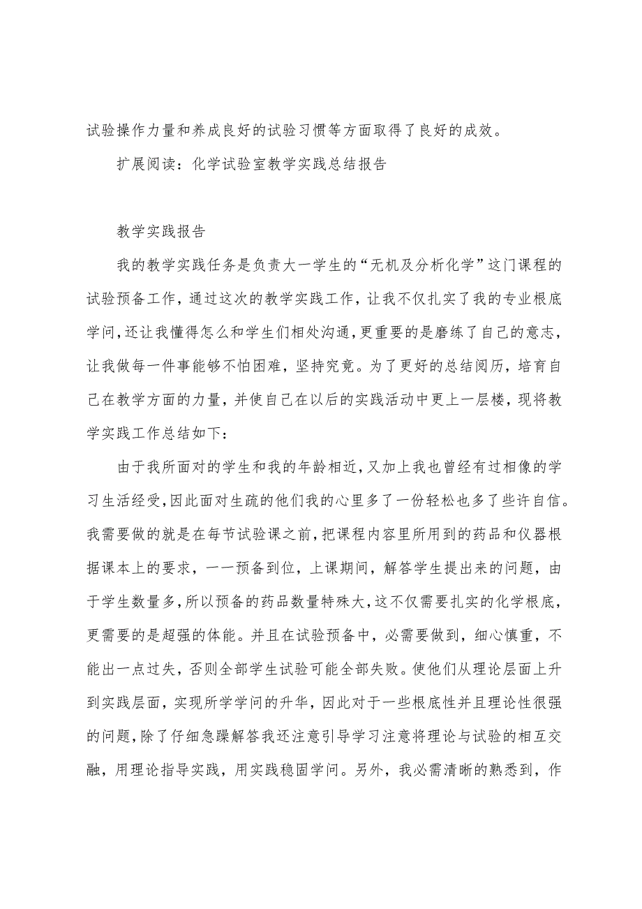 化学实验教学总结.docx_第3页