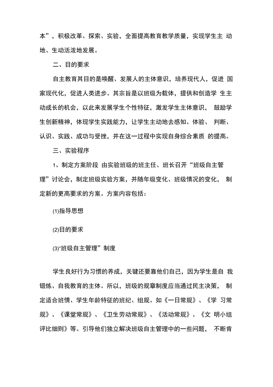 班级自主管理计划范文_第2页