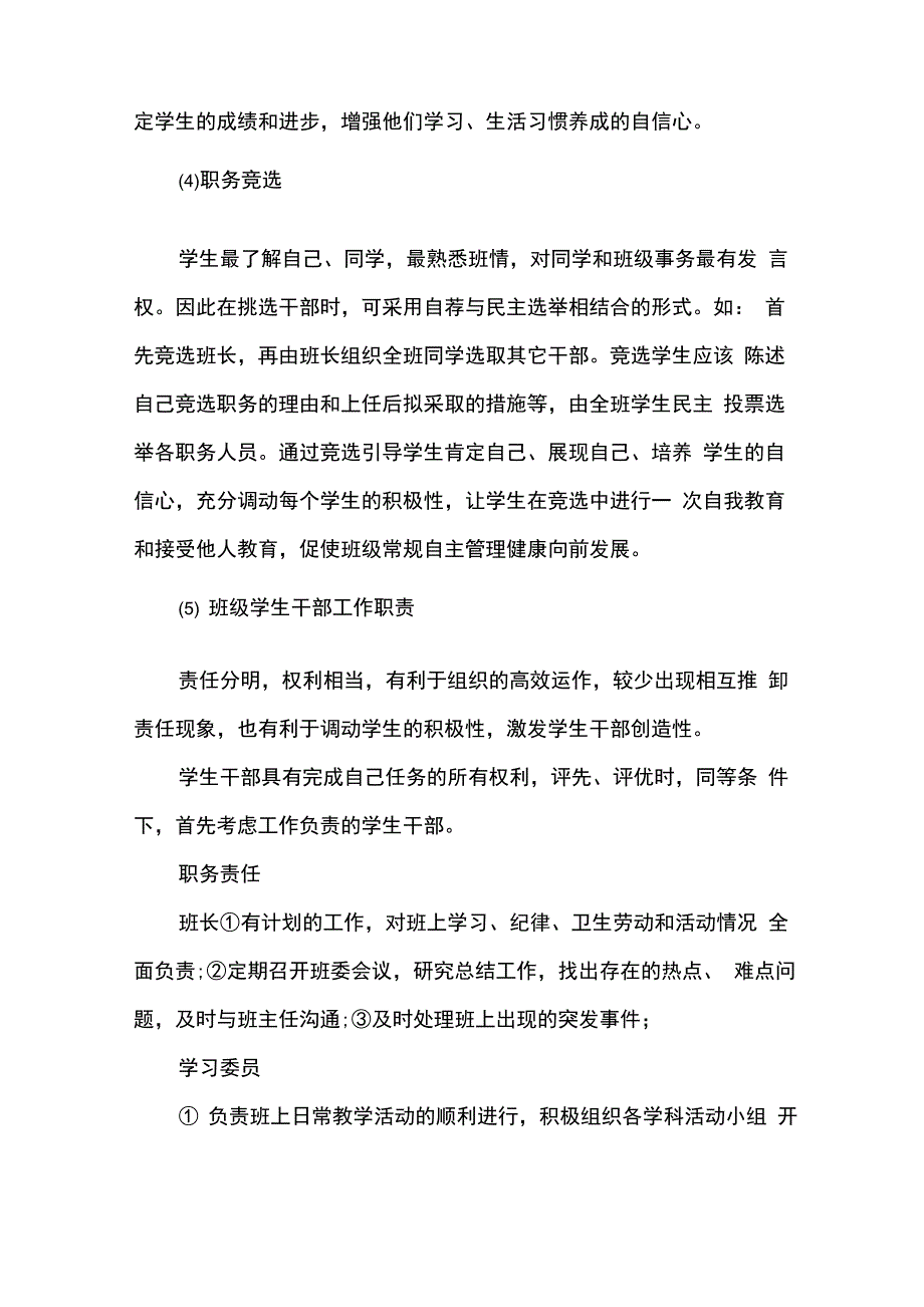 班级自主管理计划范文_第3页