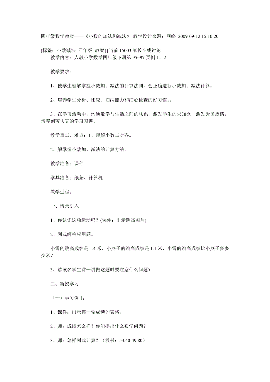 四年级数学教案.doc_第1页