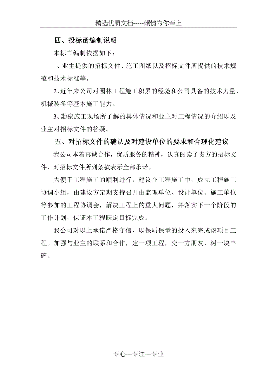 高速公路绿化的施工组织设计技术标稿_第2页