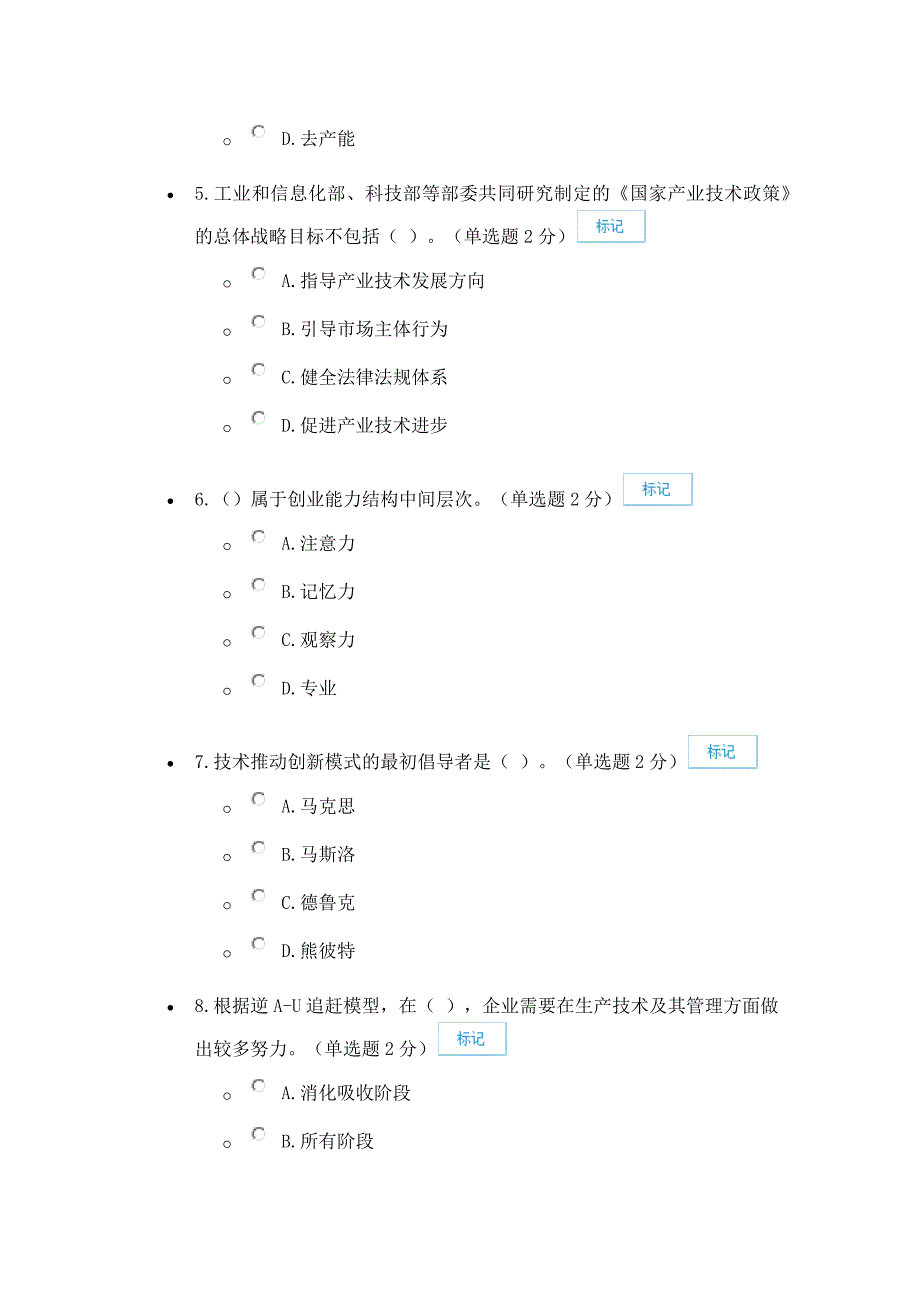 2016广西公需科目考试94分_第2页