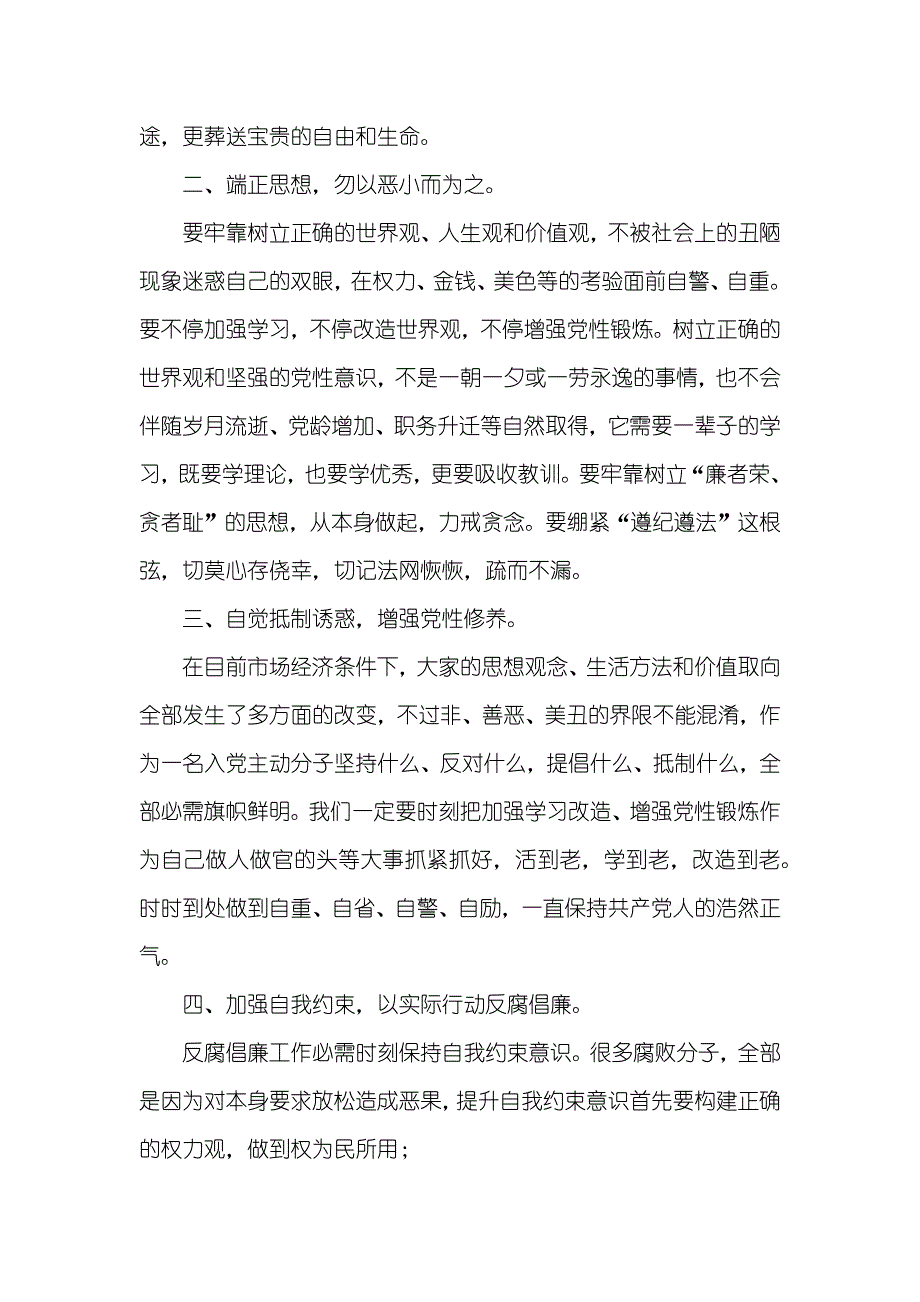 反腐倡廉会议上的讲话稿_第2页