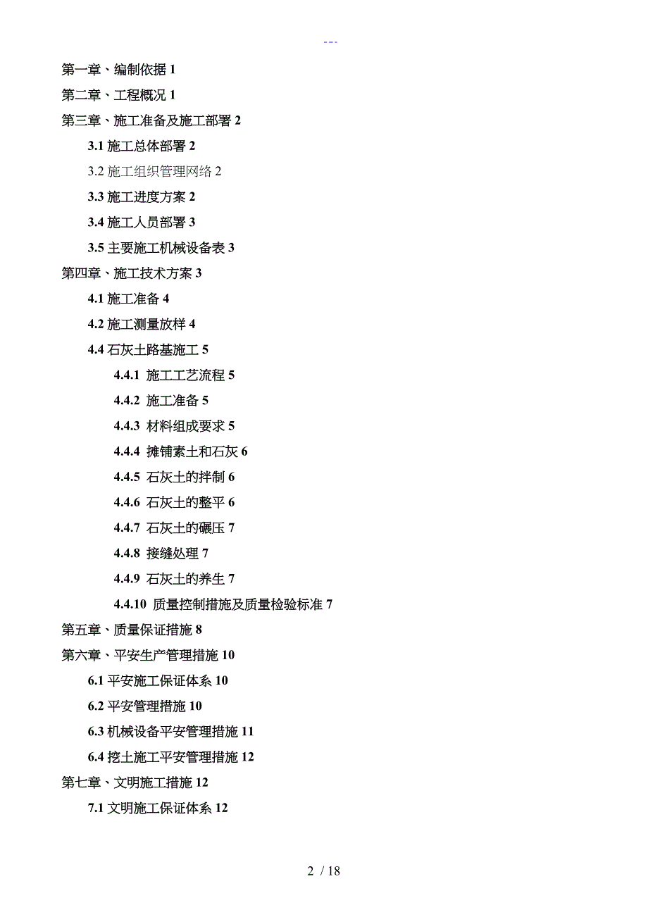 石灰土路基工程专项施工组织方案_第2页