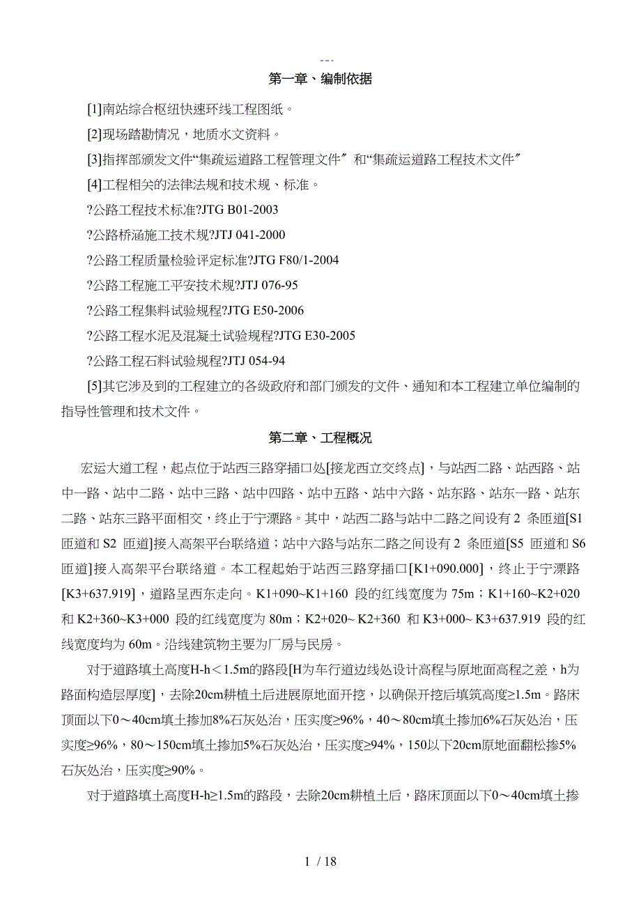 石灰土路基工程专项施工组织方案_第4页