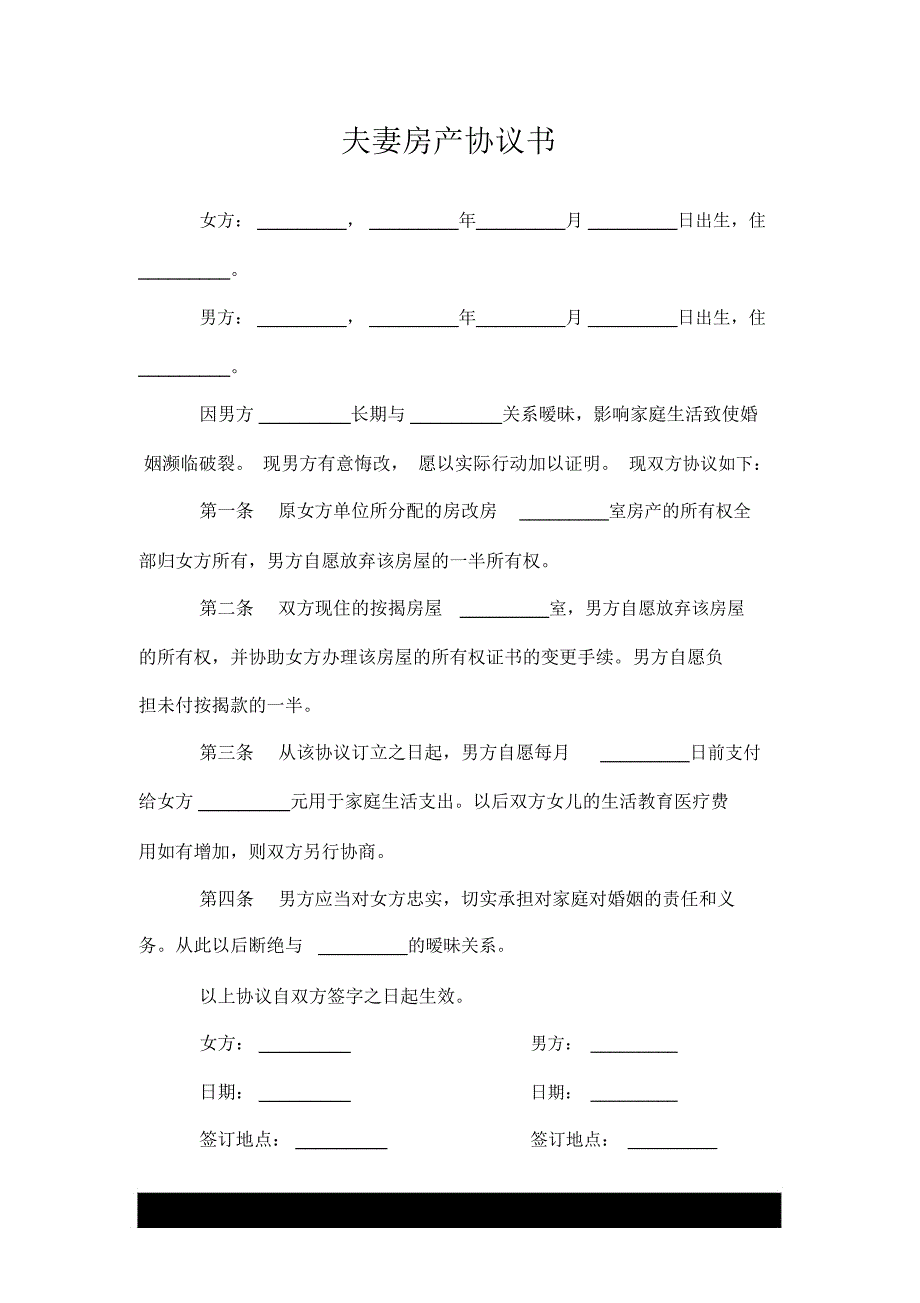 夫妻房产协议书--荐_第1页