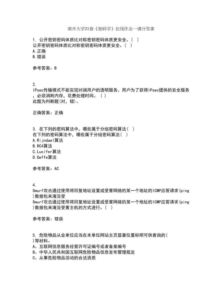 南开大学21春《密码学》在线作业一满分答案30_第1页