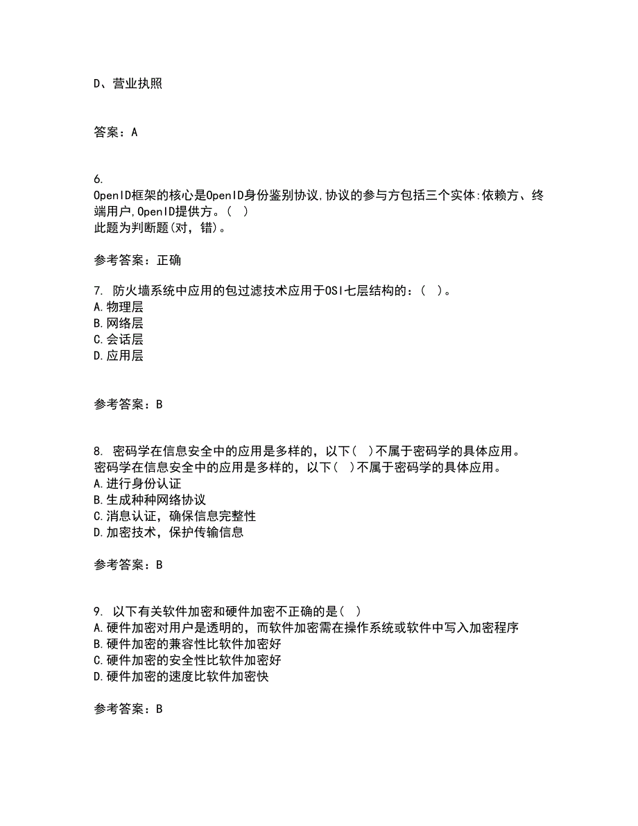 南开大学21春《密码学》在线作业一满分答案30_第2页