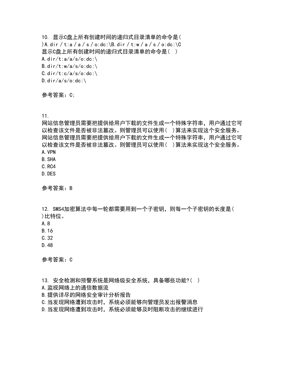 南开大学21春《密码学》在线作业一满分答案30_第3页