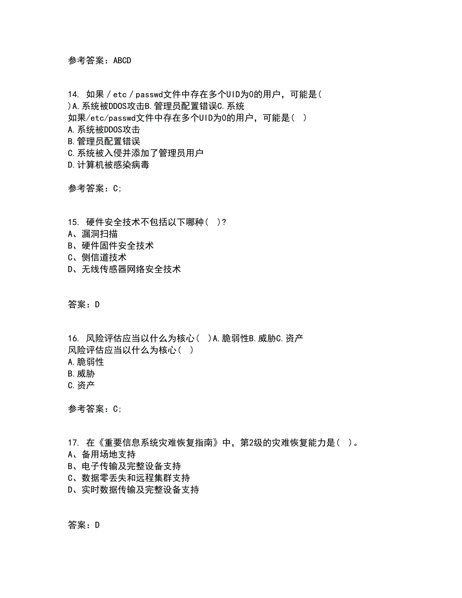 南开大学21春《密码学》在线作业一满分答案30_第4页