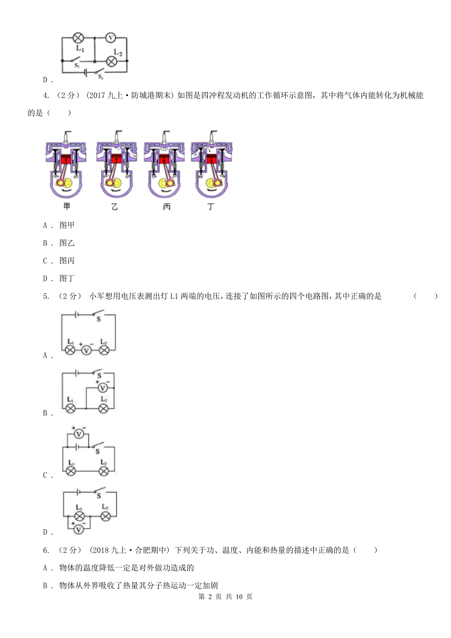 云南省德宏傣族景颇族自治州九年级上学期期中物理试卷_第2页