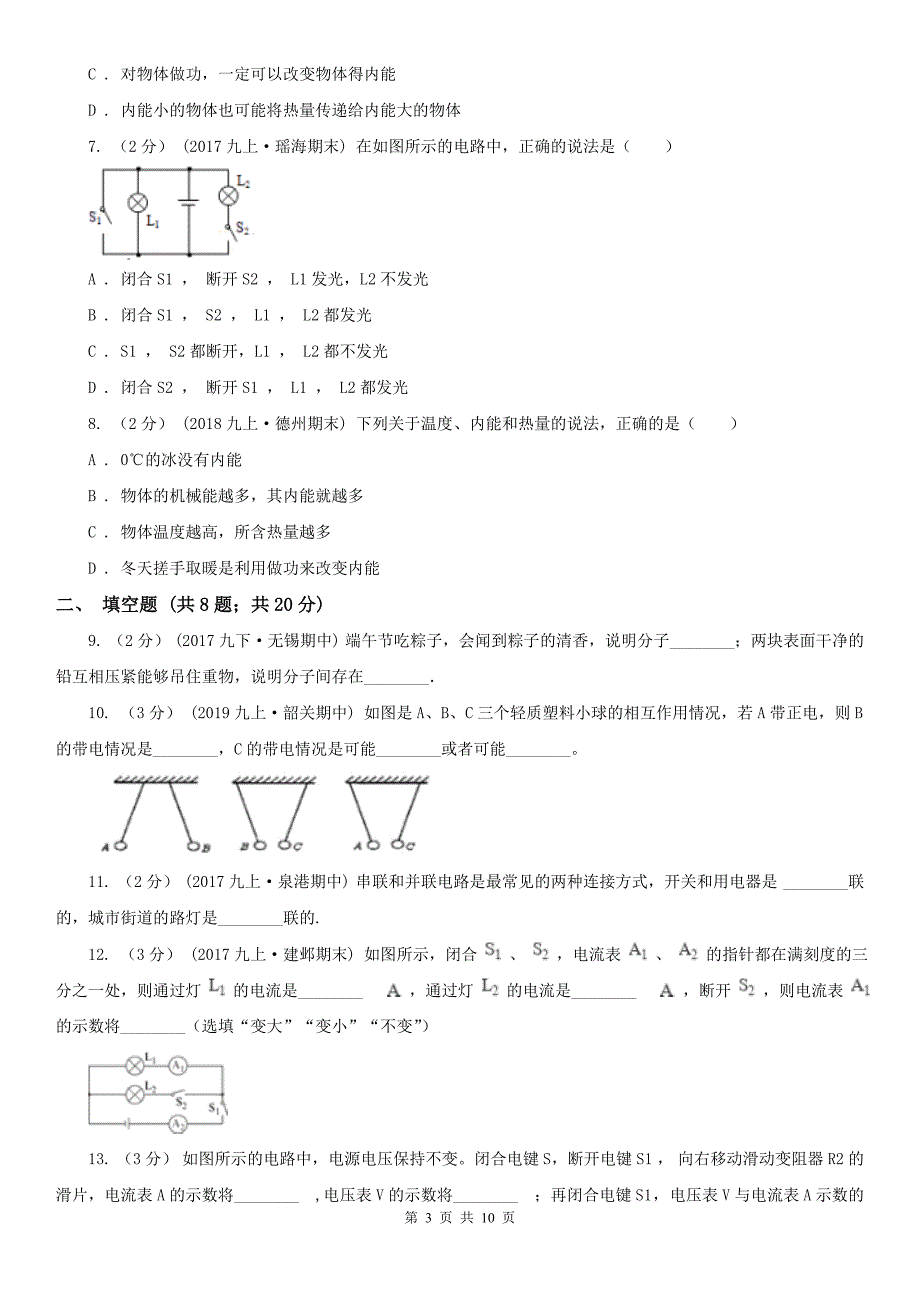 云南省德宏傣族景颇族自治州九年级上学期期中物理试卷_第3页