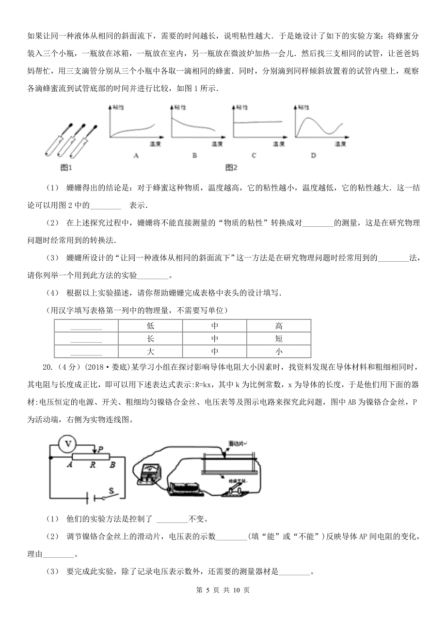 云南省德宏傣族景颇族自治州九年级上学期期中物理试卷_第5页