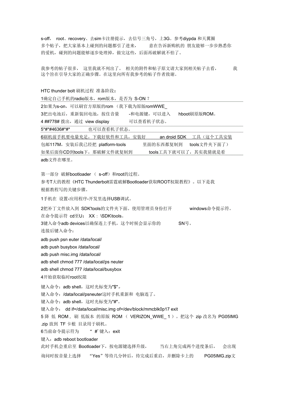 HTC霹雳刷机破解上3G详细教程_第1页