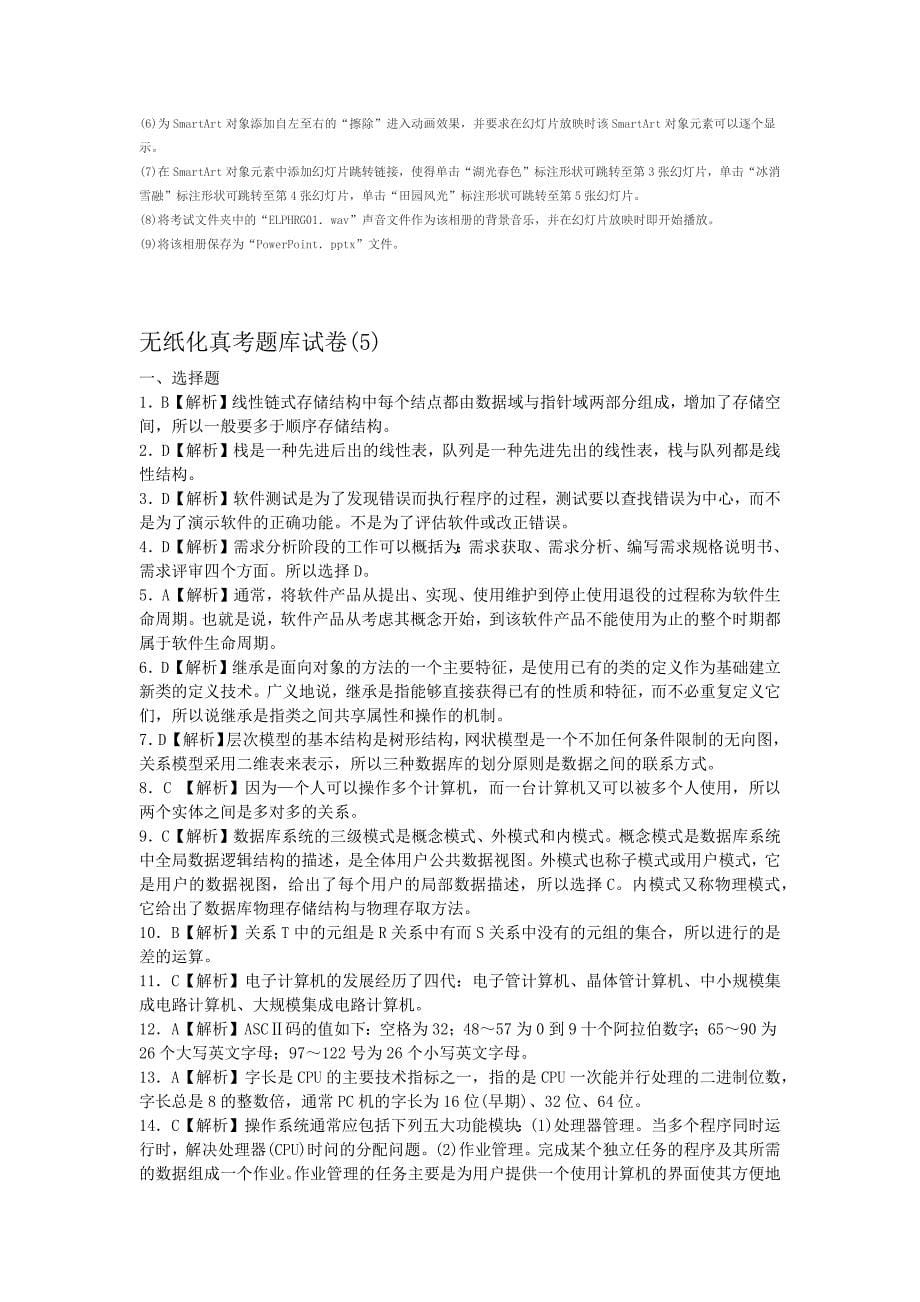 计算机二级高级应用模拟试题_第5页