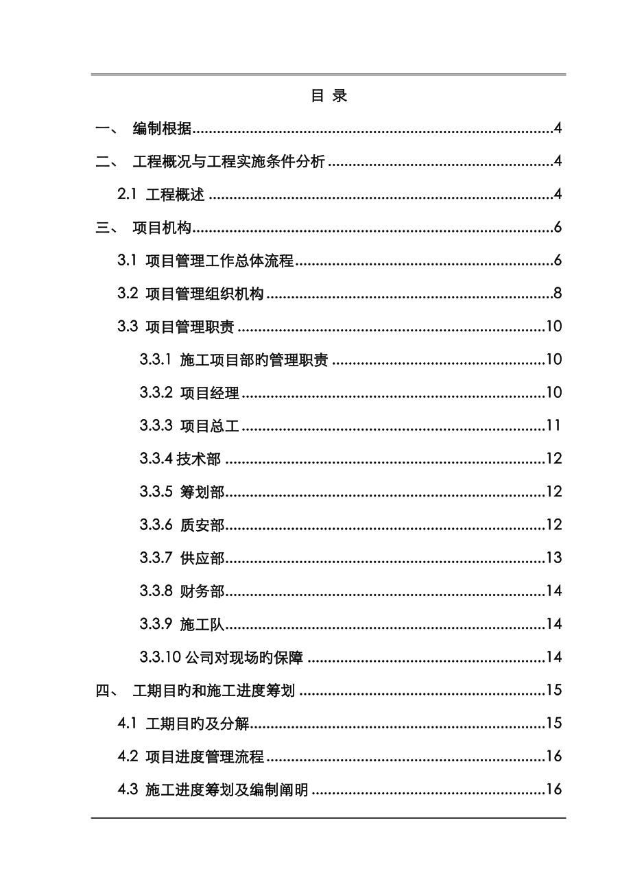 光缆综合施工组织设计模板_第1页