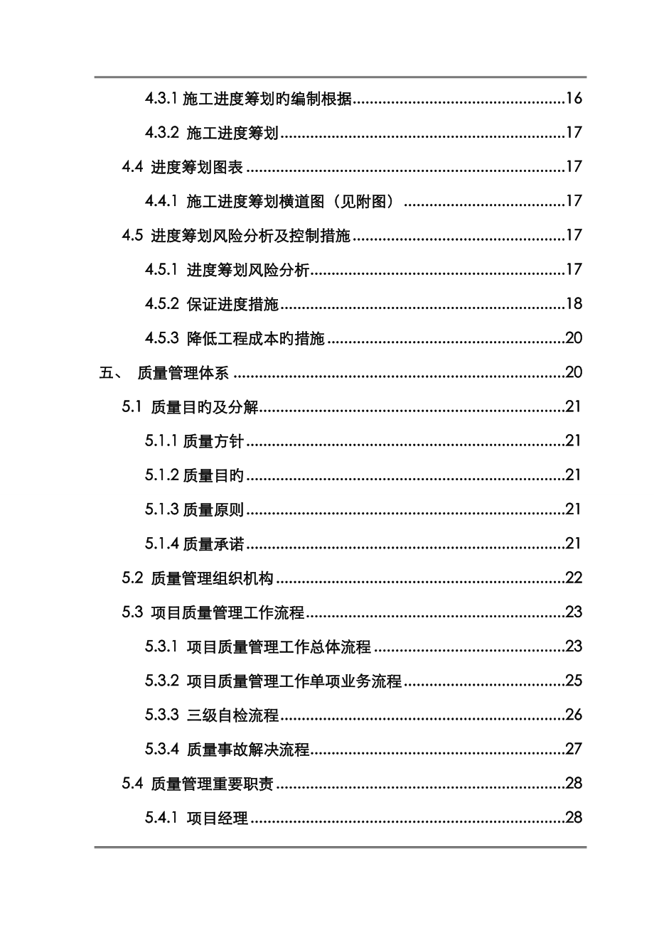 光缆综合施工组织设计模板_第2页