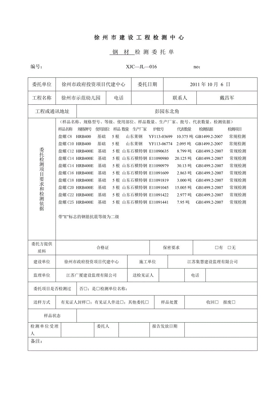 钢材检测委托单_第2页