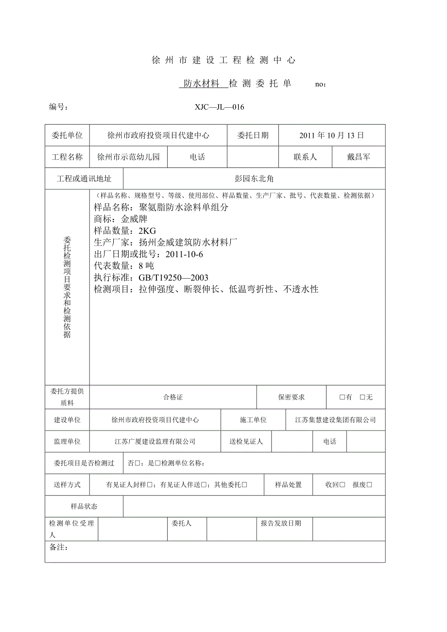 钢材检测委托单_第3页