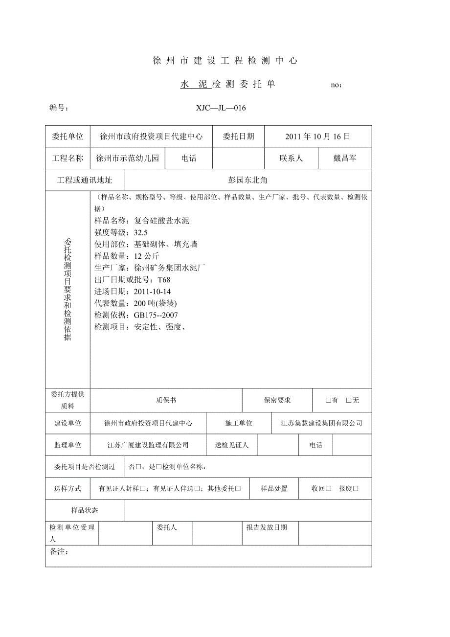 钢材检测委托单_第5页