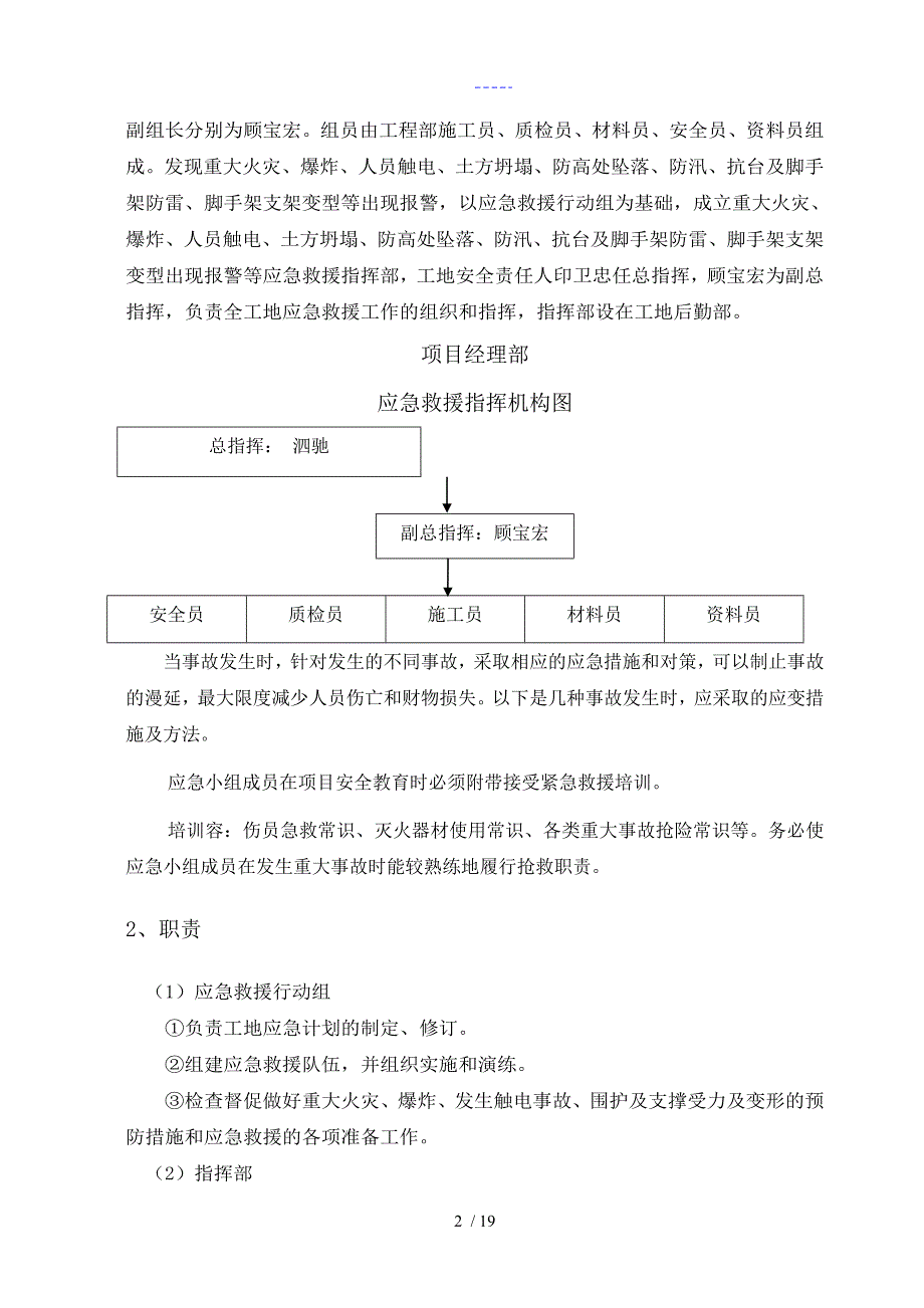 施工现场的各项应急处置预案_第3页